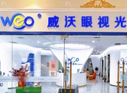 连云港威沃视光眼科门头