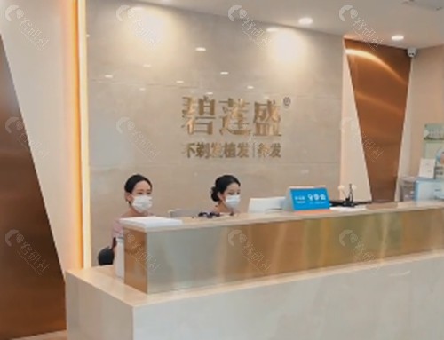 南京碧莲盛植发好吗