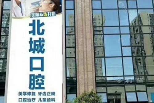 合川北城口腔