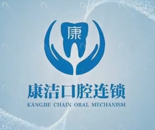 丹阳康洁口腔种牙好吗