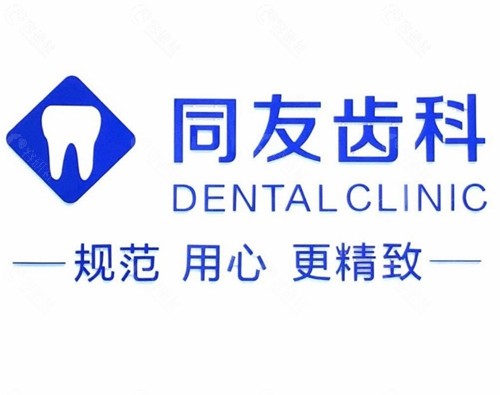 东台同友口腔正规吗
