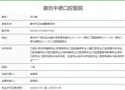 廊坊中诺口腔医院是几级医院？二级