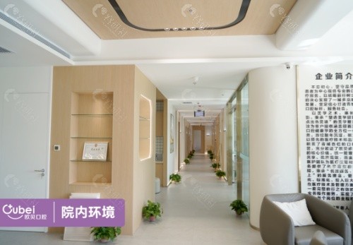 呼和浩特欧贝口腔大厅