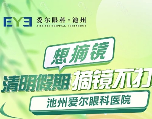 池州爱尔眼科医院正规吗