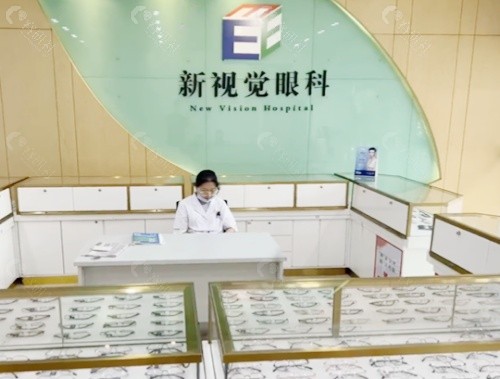 南平新视觉眼科医院环境图