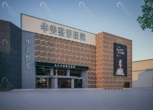 汕头华美口腔门头
