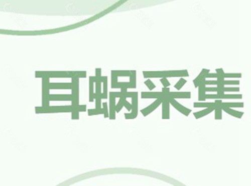 人工耳蜗集采后价格便宜了多少？
