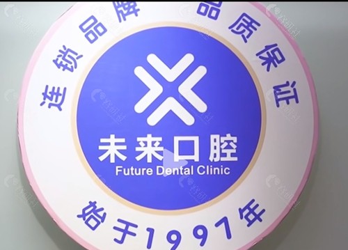 郑州未来口腔吸附性义齿怎么样