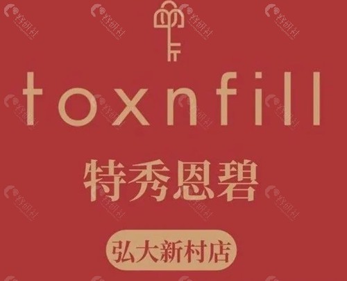 韩国特秀恩碧TOXNFILL皮肤科钻石超塑怎么样