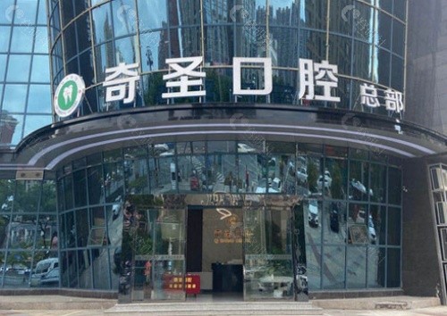 江西九江奇圣口腔外景