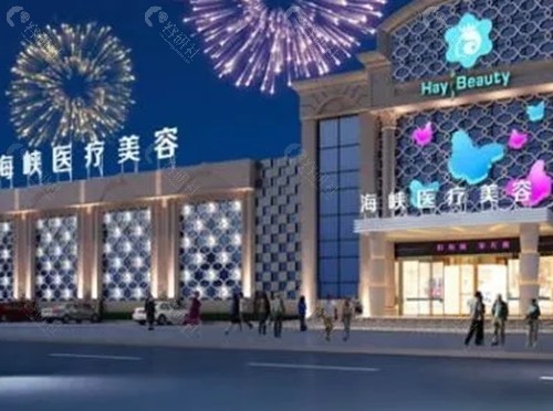 厦门海峡吸脂怎么样