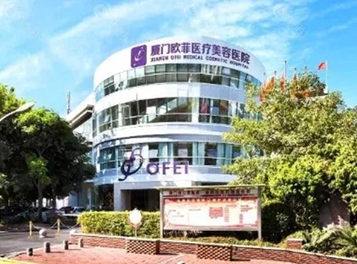 厦门欧菲吸脂可靠吗