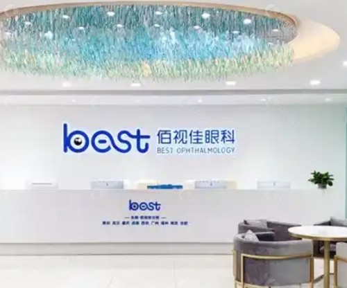 深圳佰视佳眼科医院前台