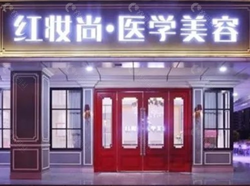 海口红妆尚医学美容疤痕修复好吗