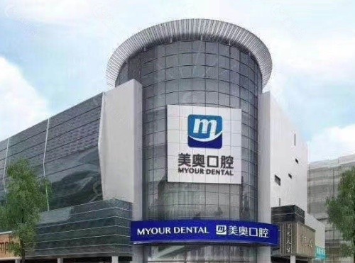 常州美奥口腔外景