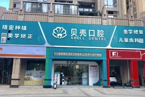 赣州贝壳口腔外景