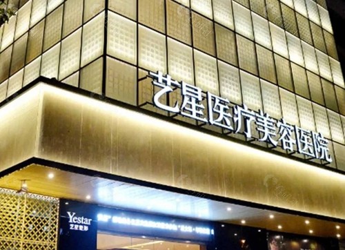 杭州艺星腋臭手术怎么样