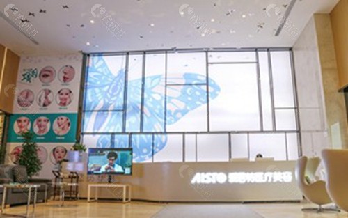 爱思特医疗美容(春园商业步行街店)