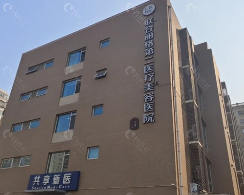 北京联合丽格第二医疗美容耳朵修复怎么样