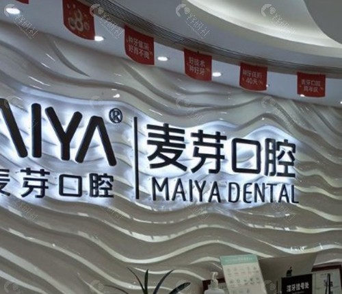 莱西麦芽口腔