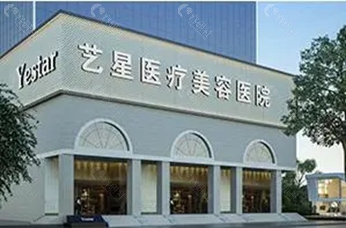 武汉艺星祛斑好吗