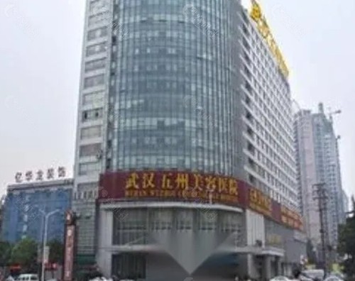 武汉五洲整形医院祛斑好吗