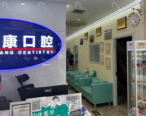 乌海齿康口腔正规吗