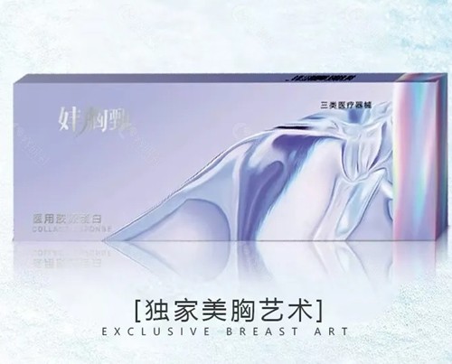 胶原蛋白丰胸维持时间