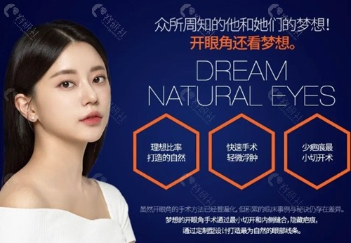 韩国梦想整形医院做双眼皮好吗
