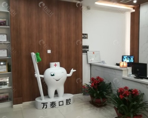 沧州万泰口腔