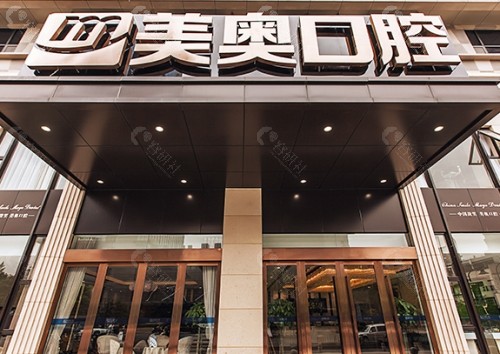杭州美奥口腔医院外景