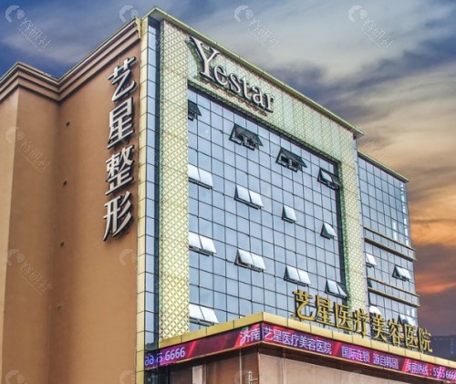 济南艺星整形医院外景