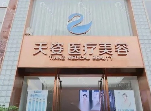 成都恒博天姿吸脂医生李烈