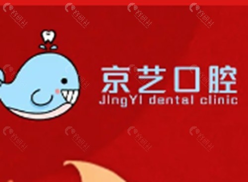 遵义京艺口腔种植牙好吗