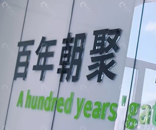 呼伦贝尔朝聚眼科医院好吗