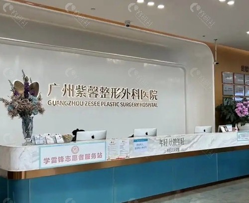广州紫馨医疗美容医院
