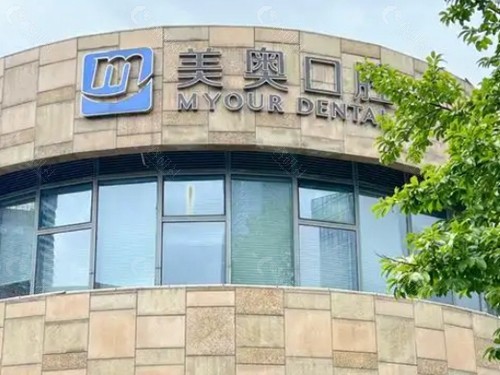 邛崃牙科医院收费标准