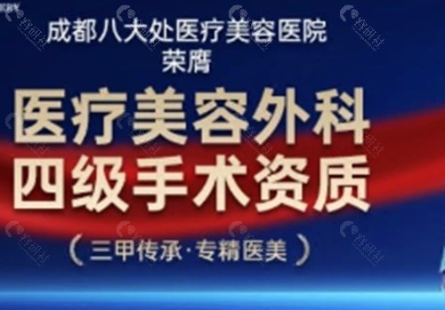 成都八大处微整怎么样