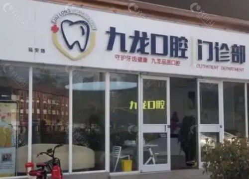 洛阳九龙口腔医院外景