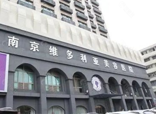 南京维多利亚祛斑好吗