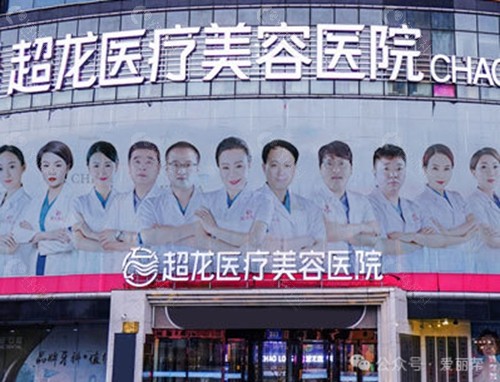 哈尔滨超龙美容私密手术怎么样