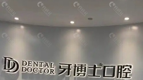 苏州相城牙博士口腔