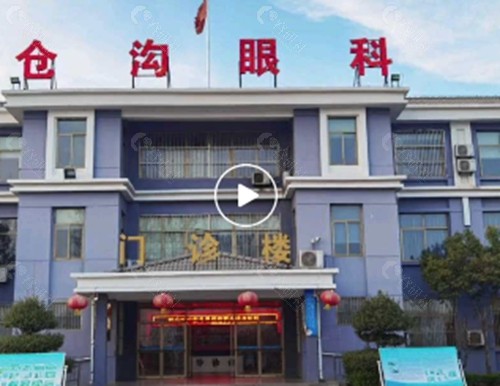 滕州仓沟眼科医院怎么样