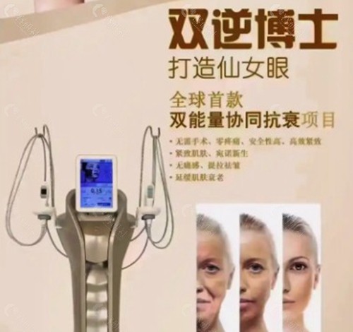 双逆博士面部抗衰一次多少钱