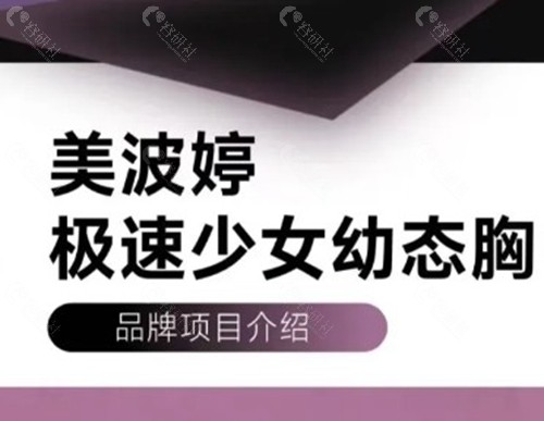 美波婷械三胶原无痕美胸靠谱吗