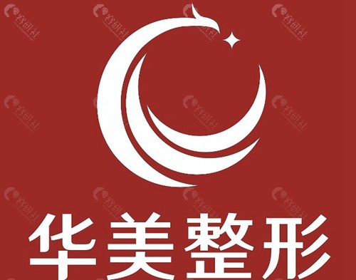 2025华美整形美容医院注射玻尿酸价格一览
