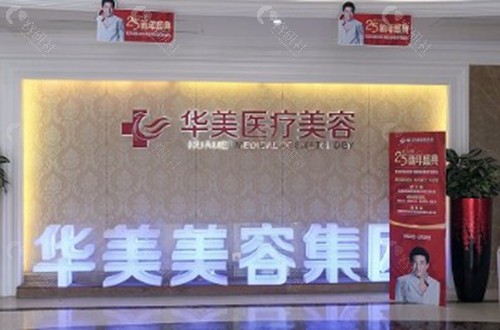 华美整形美容医院热门分院地址一览