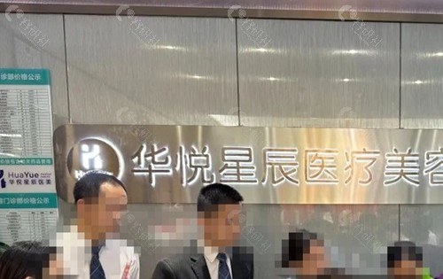 深圳华悦星辰医疗美容王志东眼修复好吗