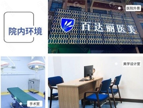 重庆百达丽医疗美容环境图