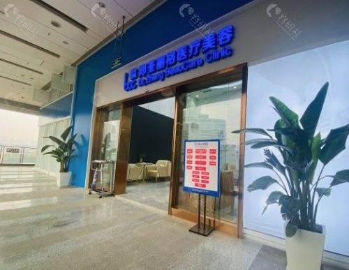 重庆郑荃丽格医疗美容外景